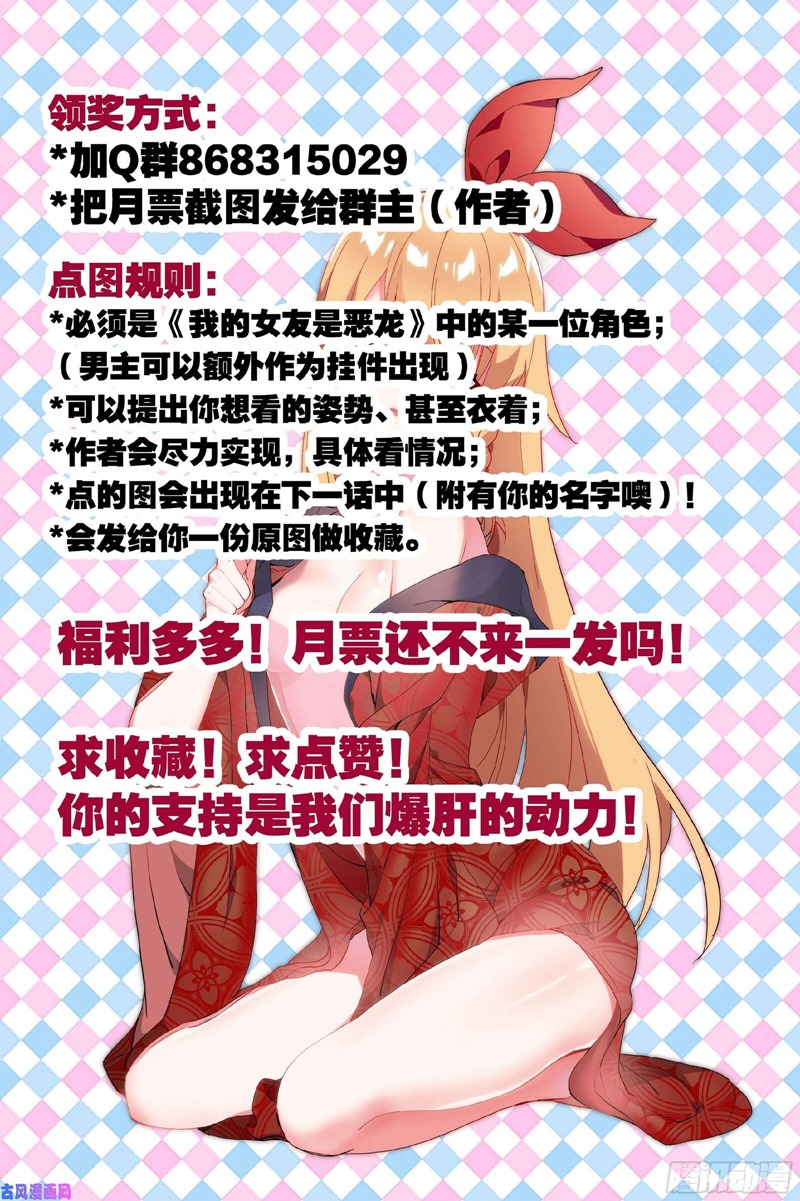 My Girlfriend Is a Dragon Chapter 29 Gambar 10